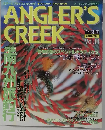 ANGLER'S CREEK　Vol11