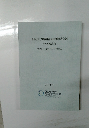 国立大学病院臨床研究推進会議  年次報告書  令和2年度(2020年度)