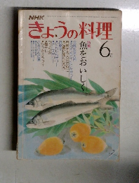 NHKきょうの料理　6月号
