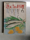 NHKきょうの料理　6月号