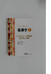 オープンセサミシリーズ  看護学 1