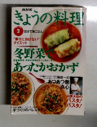 きょうの料理　1997年2月号