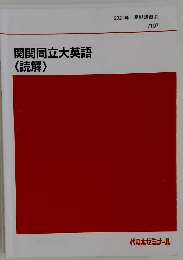 関関同立大英語  <読解〉