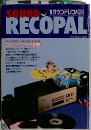 SOUND　RECOPAL　サウンドレコパル　1994年夏号