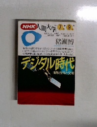 人間大学1994年号