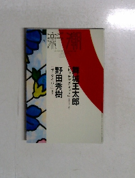 新潮 2009年08月07日発売号
