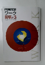 定期テスト対策  ワーク  国語 中3