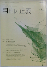 自由と正義　2017年9月号