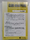 金融・商事判例　2009年1月15日号　No.1307