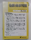 金融・商事判例　 2013年5月1日号 No.1415