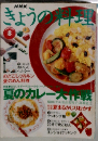 NHKきょうの料理　1995年8月号