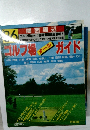 86 Golf Course All Guide - Kansai Periphery