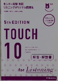 センター試験 英語リスニングオリジナル問題集　解答・解説書