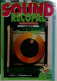 SOUND  RECOPAL　1995　季刊サウンドレコパル春号