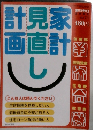 週刊朝日　2003年7月号　計見家画直計