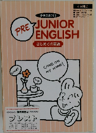 PRE JUNIOR ENGLISH 　はじめての英語