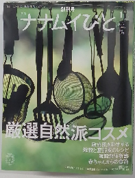 ナナムイびと 2005年夏号