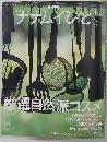 ナナムイびと 2005年夏号