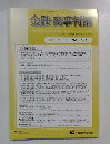金融・商事判例　2006年1月1日号　No.1231