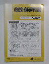 金融・商事判例 1553号