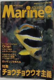 AQUARIST  Marine　1999冬