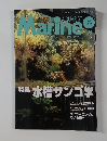 AQUARIST Marine 9　1998秋
