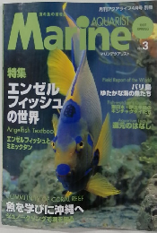 AQUARIST Manine 3　1997春