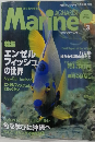 AQUARIST Manine 3　1997春