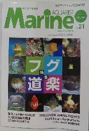 Marine　No. 21  2001秋
