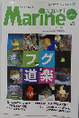 Marine　No. 21  2001秋