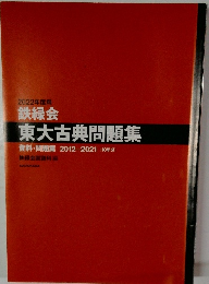 東大古典問題集