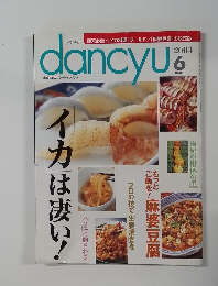 dancyu 2004年6