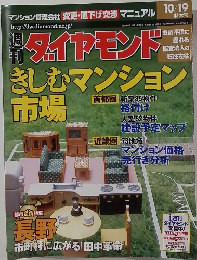 ダイヤモンド　10/19
