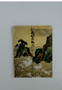 屏風絵名品展
