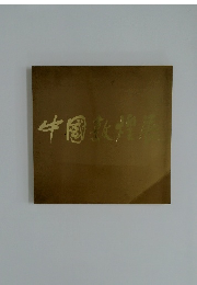 図録 | 中国敦煌展