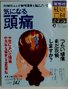 健康百科　気になる 頭痛　2004　11