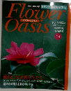 Flower Oasis 34