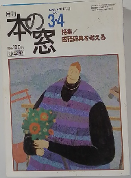 本の窓　2003  3