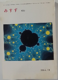 みすず 405