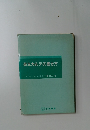 英文カルテの書き方