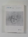 みすず　390　1993年9月号