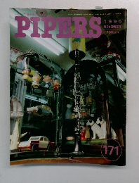 PIPERS　1995年11月号　171号