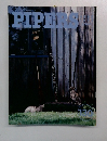 PIPERS　1992年6月号　130号
