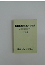 健康運動実践指導者用テキスト