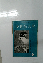 浮世絵芸術　1974年44