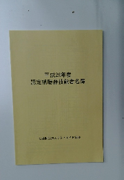 認定補聴器技能者名簿