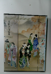 大正ニュース事典