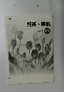 解答・解説　中1　数学
