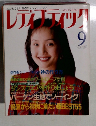 レディブティック　 1993年9月号
