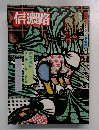 信濃路